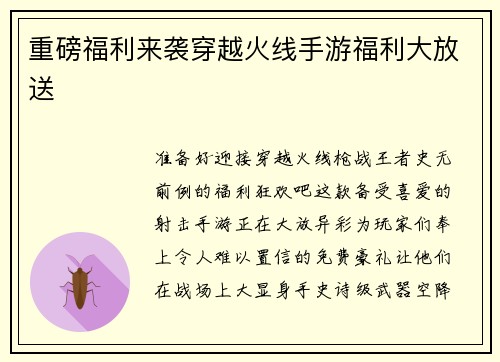 重磅福利来袭穿越火线手游福利大放送