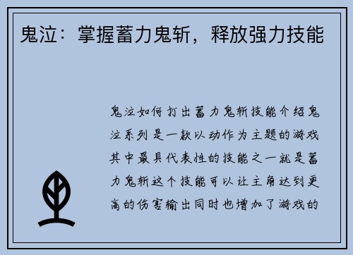 鬼泣：掌握蓄力鬼斩，释放强力技能